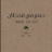 qhtani_waft5r